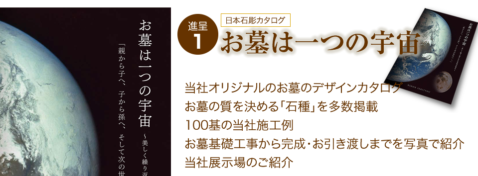 日本石彫カタログ「お墓は一つの宇宙」