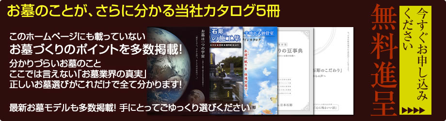 日本石彫のカタログ3冊セット無料進呈