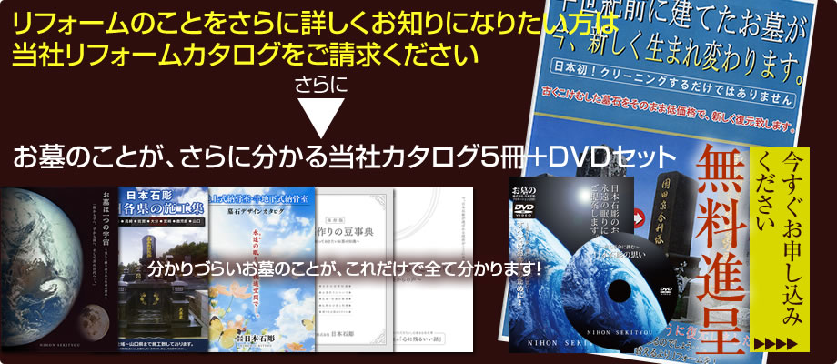 リフォームカタログと当社カタログ5冊＋DVDセット無料進呈